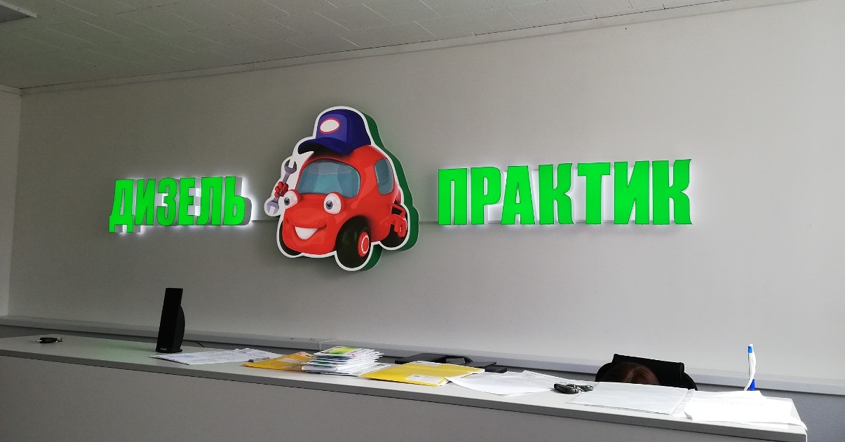 Diesel Praktic
